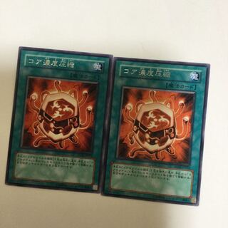 コア濃度圧縮　２枚