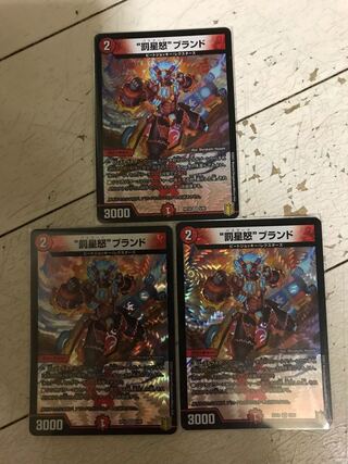 “罰星怒”ブランド 3枚セット