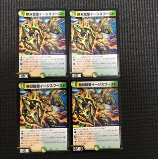 無双龍聖イージスブースト