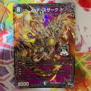 卍 デ・スザーク 卍