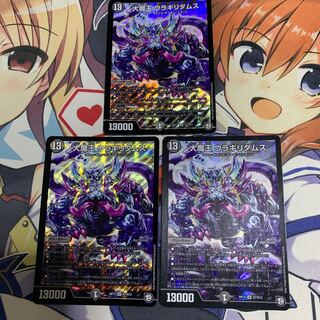 大魔王 ウラギリダムス　3枚