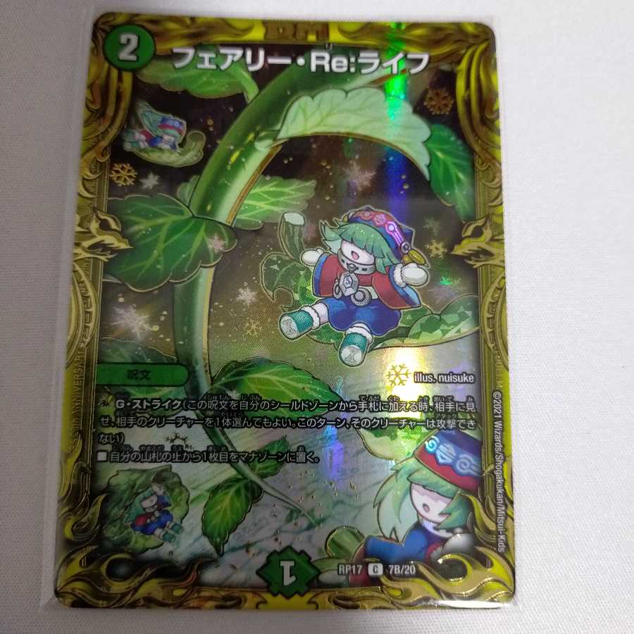 フェアリー・Re:ライフ(20thSPレア仕様) bB