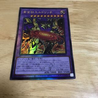 黄金狂エルドリッチ アルティメットレア　Hulu