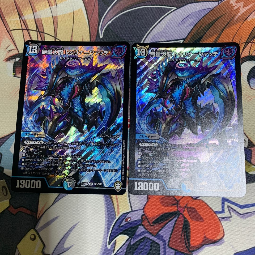 無量大龍 トゥリナーツァッチ 2枚