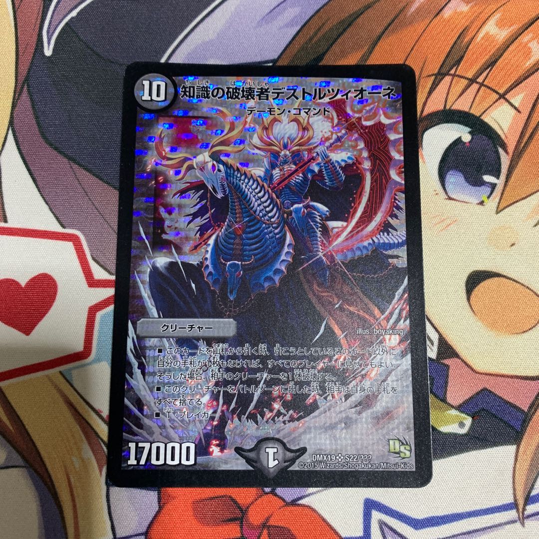 知識の破壊者デストルツィオーネ SR