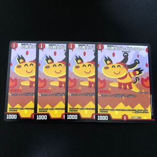 凶戦士ブレイズ・クロー　4枚