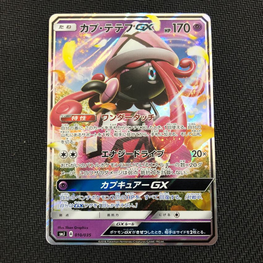 カプテテフGX