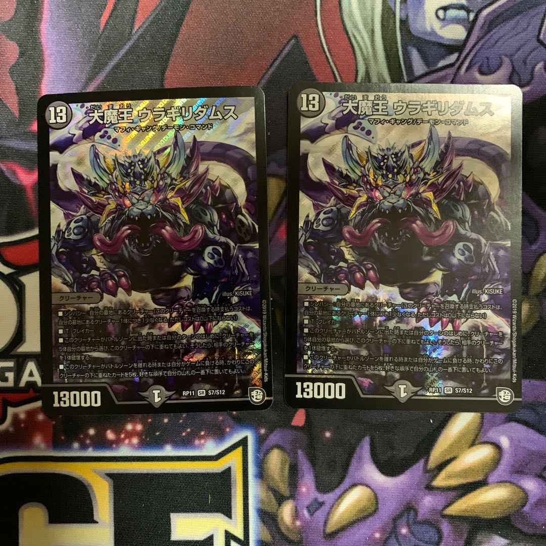 大魔王 ウラギリダムス SR 2枚