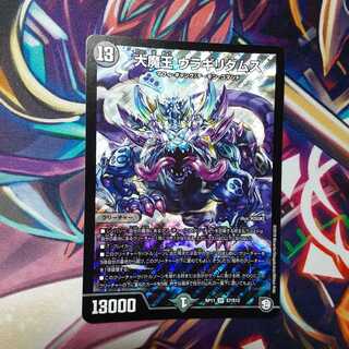 大魔王 ウラギリダムス