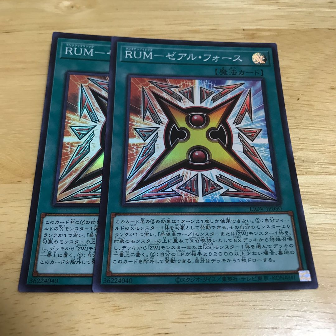 RUM-ゼアル・フォース スーパーレア　Hulu