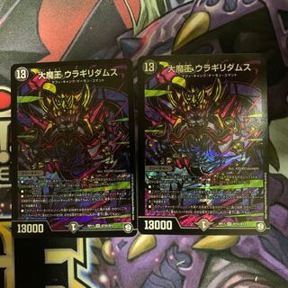 大魔王 ウラギリダムス SE 2枚