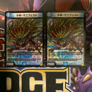 ネ申・マニフェスト VR 2枚