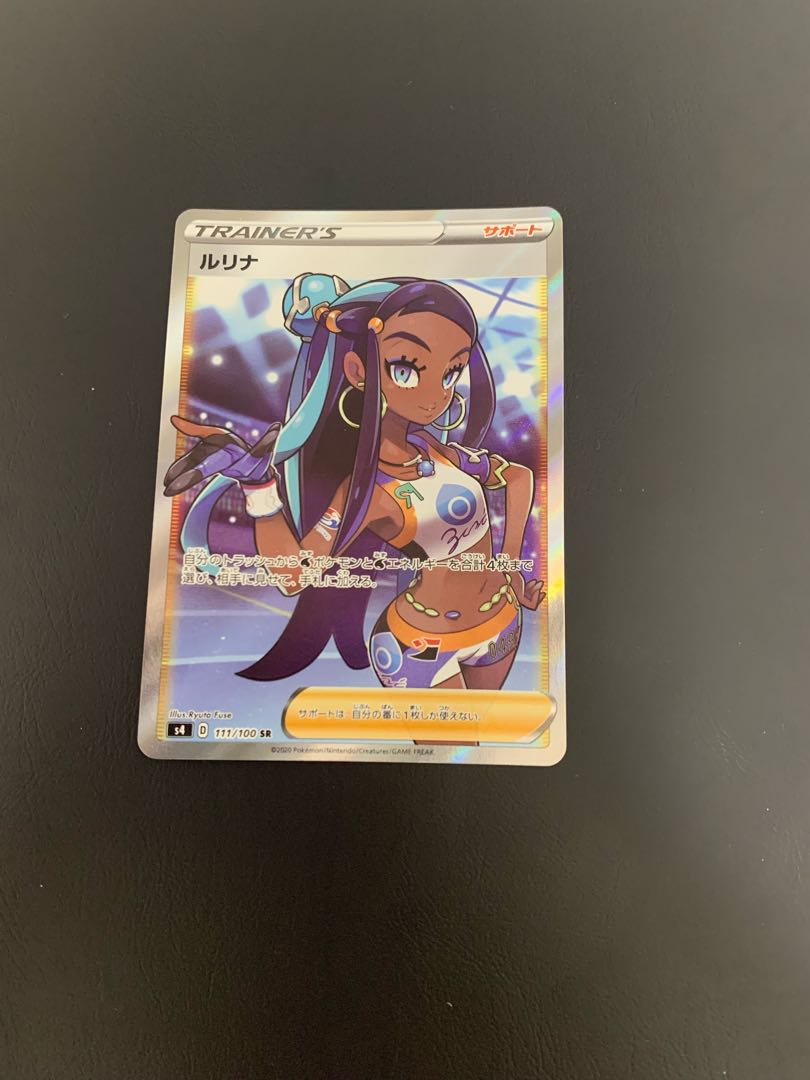 ルリナSR 1枚