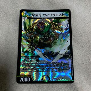 怒流牙 サイゾウミスト VR