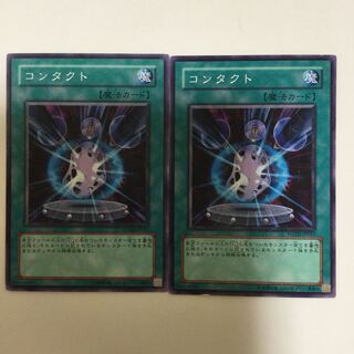 コンタクト　２枚