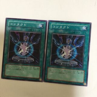 コンタクト　２枚