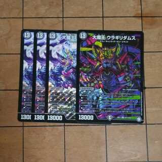 大魔王 ウラギリダムス　４枚