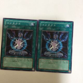 コンタクト　２枚