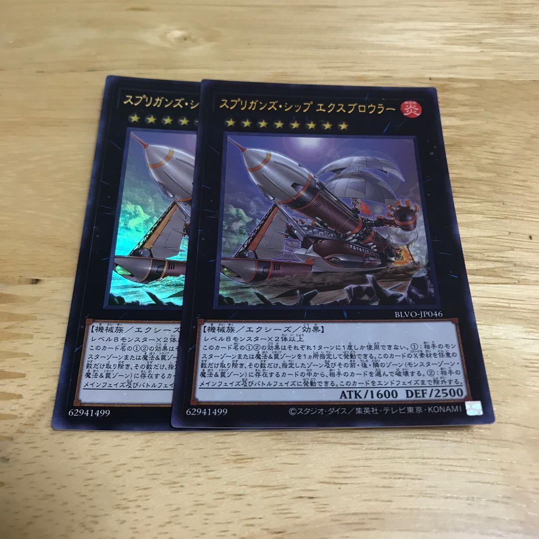 スプリガンズ・シップ エクスブロウラー ウルトラレア Hulu