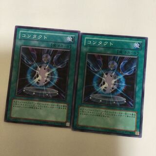 コンタクト　２枚