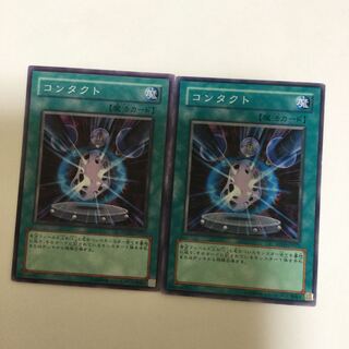 コンタクト　２枚