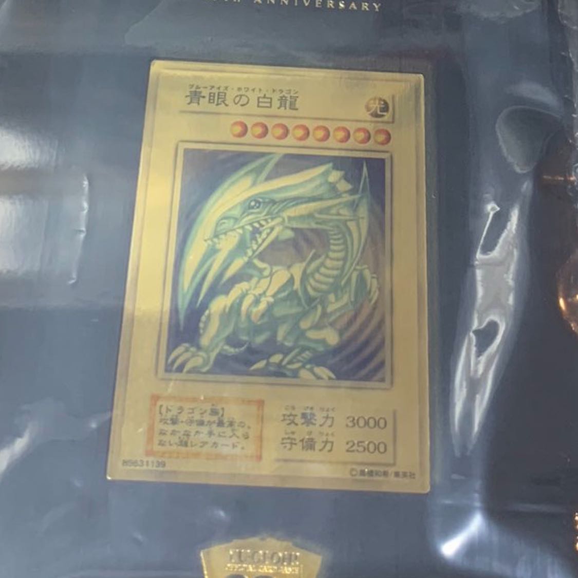 専用 純金の青眼の白龍 1枚