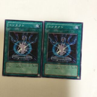 コンタクト　２枚