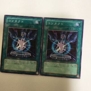 コンタクト　２枚