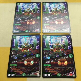 Hyper GigaTac/GigaTac Hyper Trap