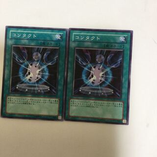 コンタクト　２枚