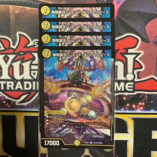 無限銀河ジ・エンド・オブ・ユニバース 4枚