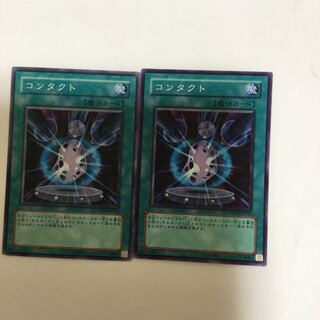 コンタクト　２枚