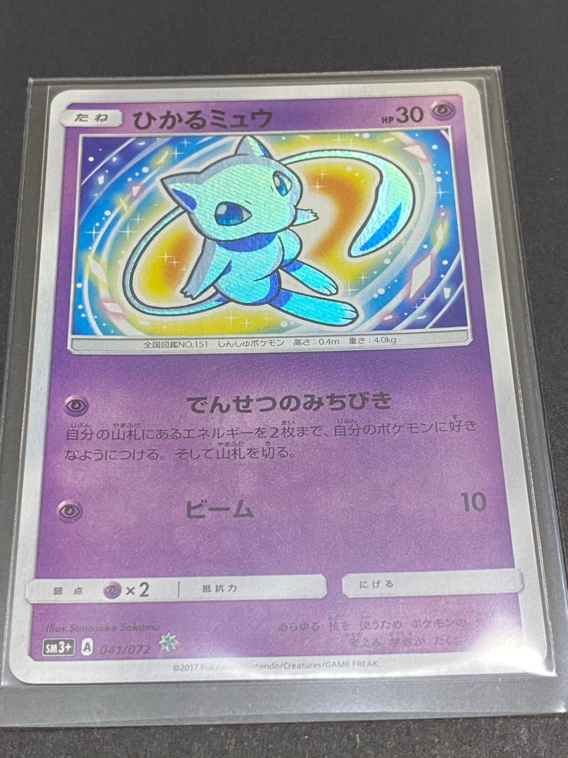 ひかるミュウ ポケモンカード