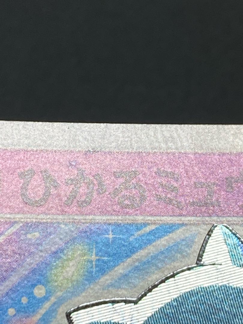 ひかるミュウ ポケモンカード