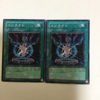 コンタクト　２枚