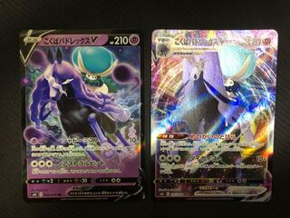 こくばバドレックスVMAX RRR こくばバドレックスV