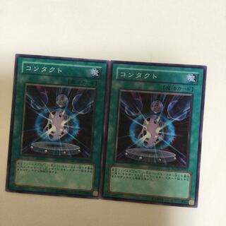 コンタクト　２枚