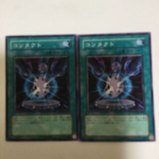 コンタクト　２枚