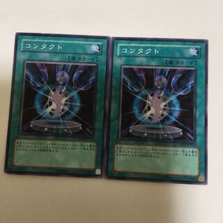 コンタクト　２枚