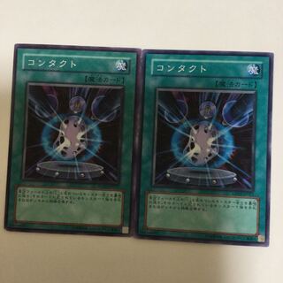 コンタクト　２枚