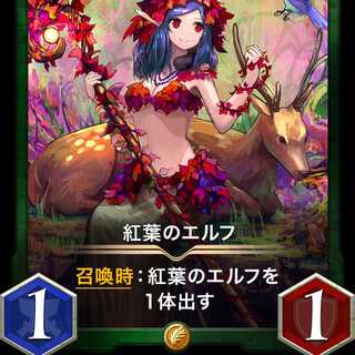 紅葉のエルフ Lv0