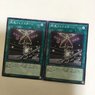 剛鬼フェイスターン　２枚