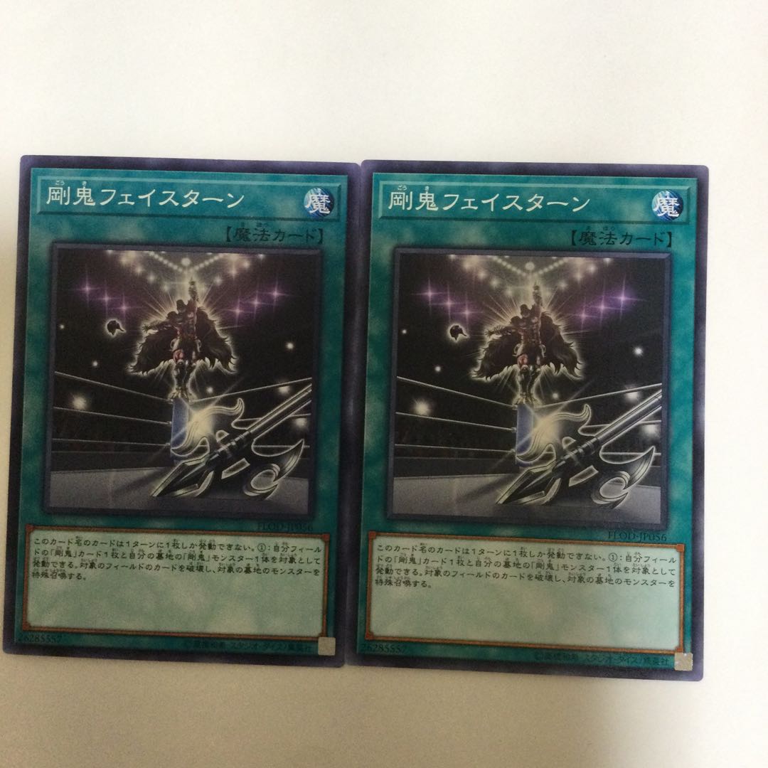 剛鬼フェイスターン　２枚