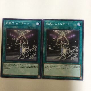 剛鬼フェイスターン　２枚