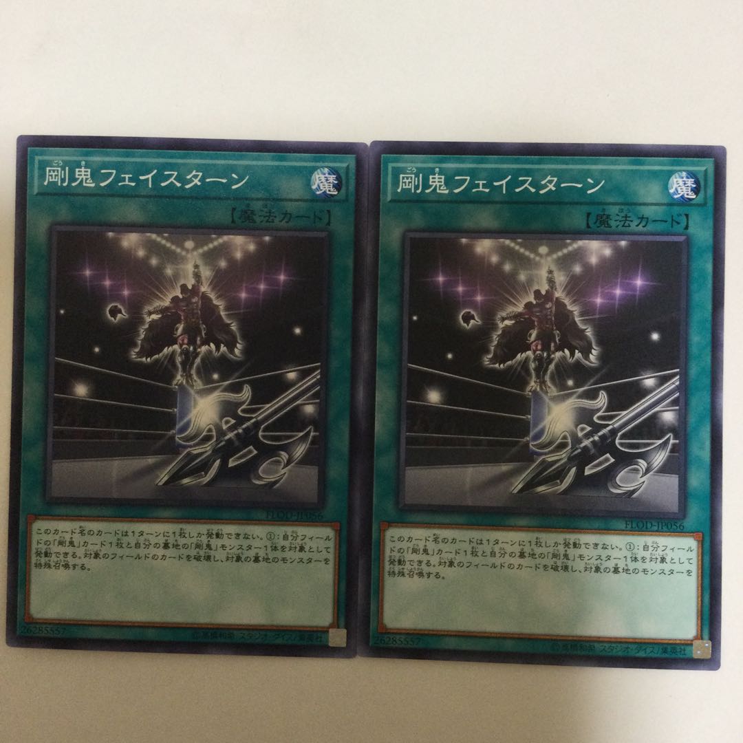 剛鬼フェイスターン　２枚