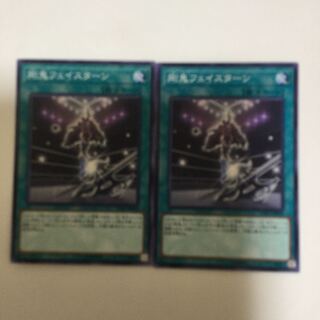 剛鬼フェイスターン　２枚