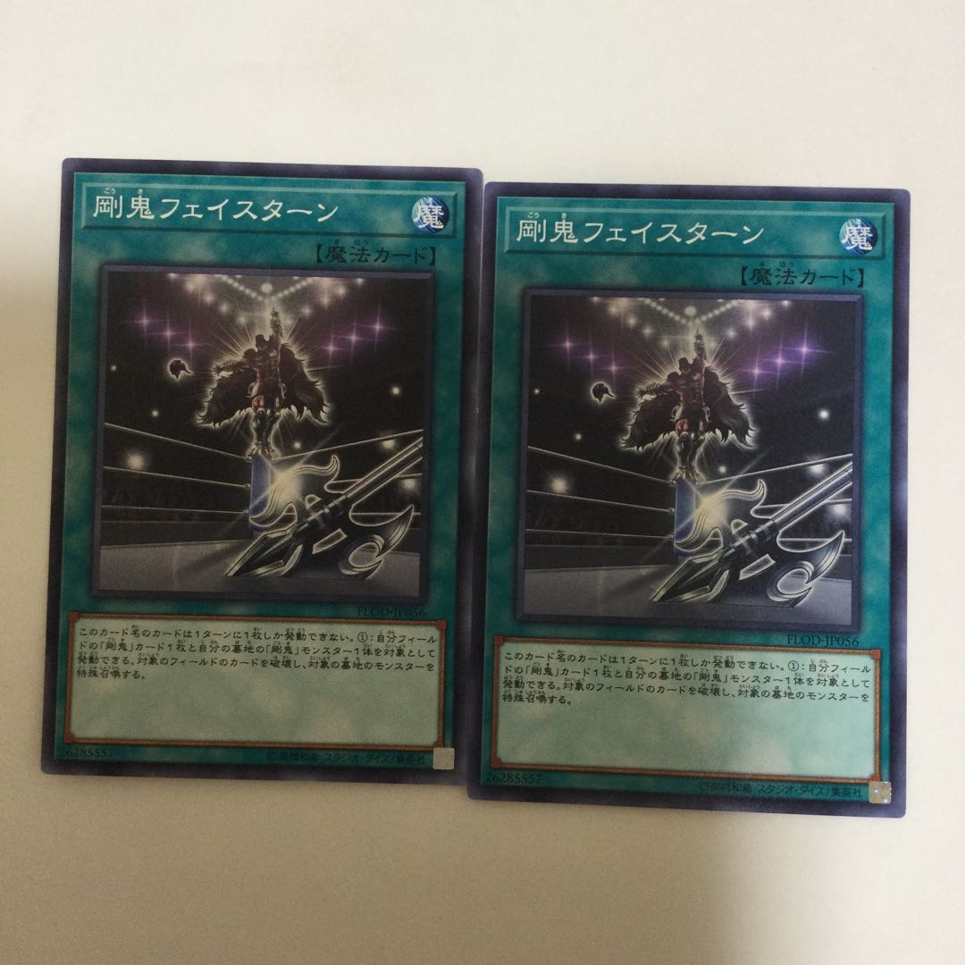 剛鬼フェイスターン 2枚