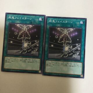 剛鬼フェイスターン　２枚