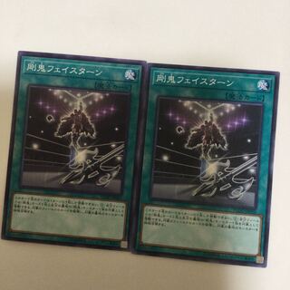 剛鬼フェイスターン　２枚