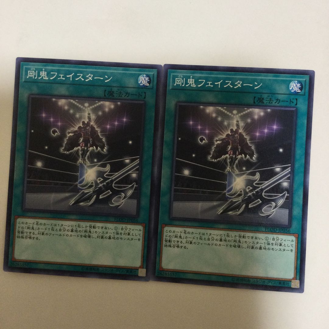 剛鬼フェイスターン 2枚
